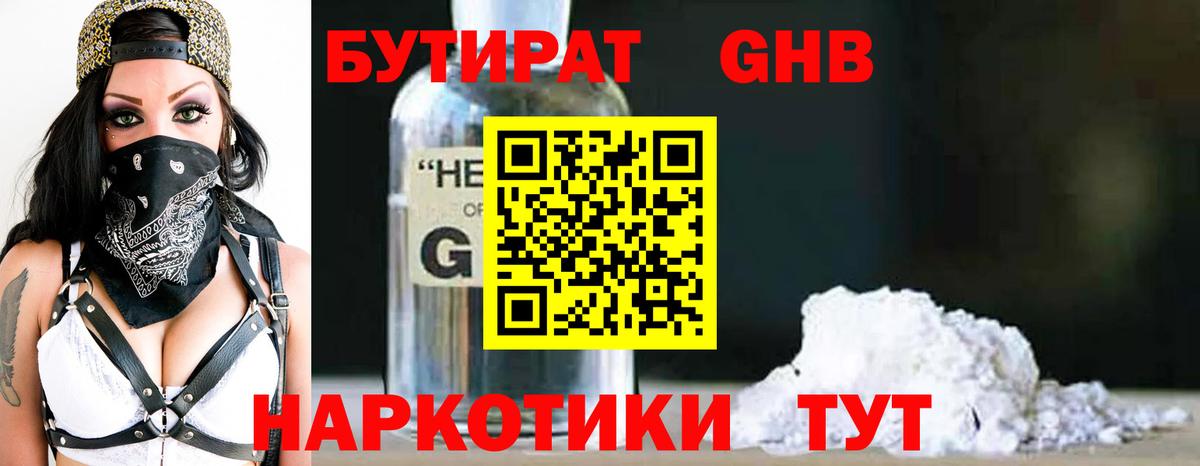 БУТИРАТ вода  Вход с VPN  Усть-Джегута 