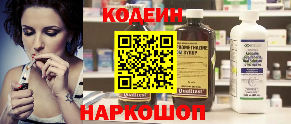 Кодеин Purple Drank  наркошоп  Усть-Джегута  Вход с VPN 