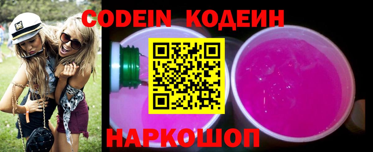 Кодеиновый сироп Lean Purple Drank Усть-Джегута