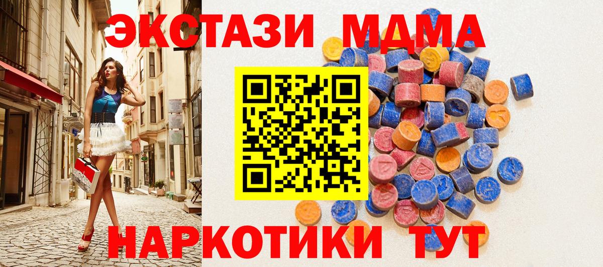 ЭКСТАЗИ MDMA Усть-Джегута