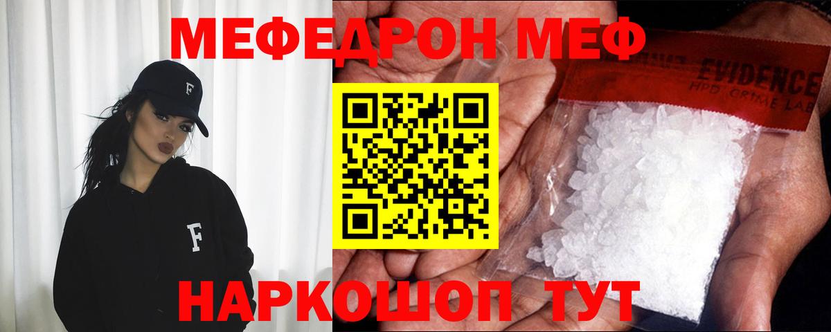 МЯУ-МЯУ кристаллы  Вход с VPN  Усть-Джегута  МЕФ VHQ 